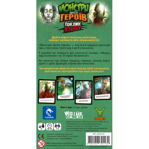 Настільна гра Монстри проти героїв - Поклик Ктулху photo 6