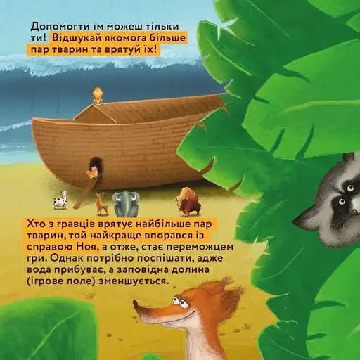 Настільна гра Справа Ноя photo 4