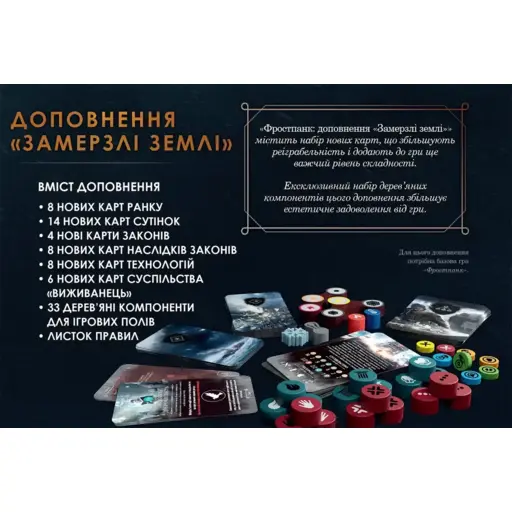 Настільна гра Фростпанк - Замерзлі землі photo 2