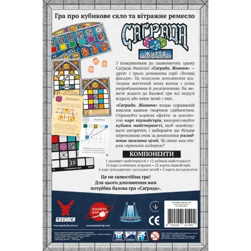 Board Game Sagrada - Life photo 3