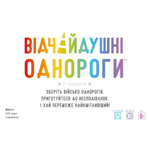 Настільна гра Відчайдушні однороги