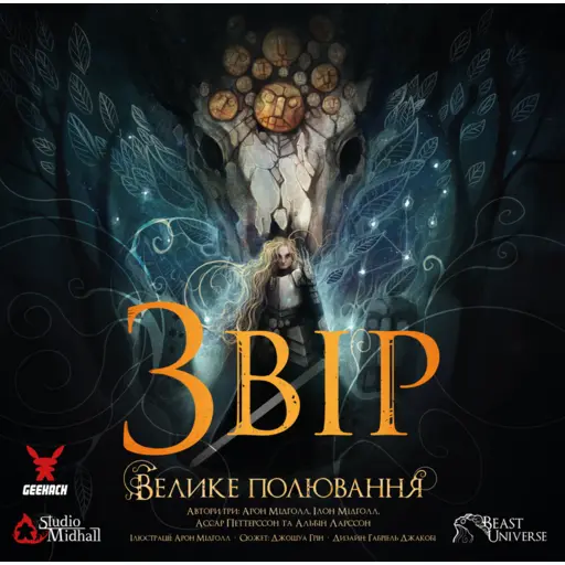Настільна гра Звір - Велике полювання