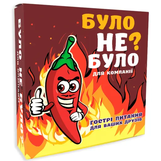 Настільна гра Було не було? Для компанії