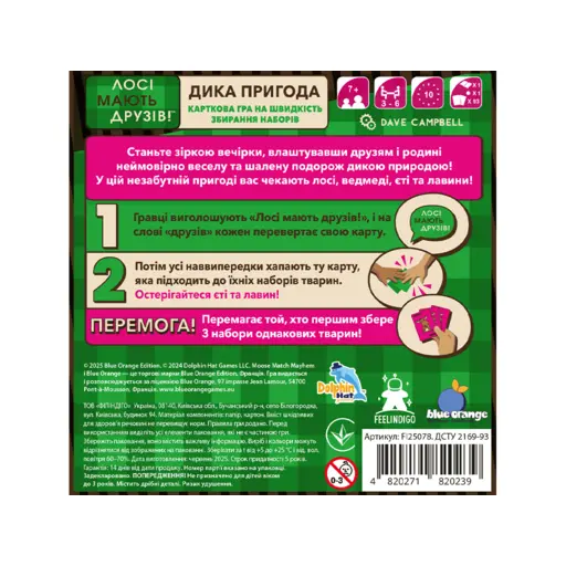 Настільна гра Лосі мають друзів photo 2