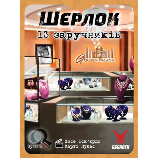 Настільна гра Шерлок - 13 заручників photo 3