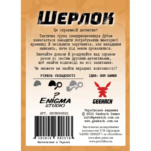 Настільна гра Шерлок - 13 заручників photo 2