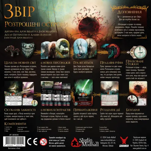 Настільна гра Звір - Розтрощені острови photo 3