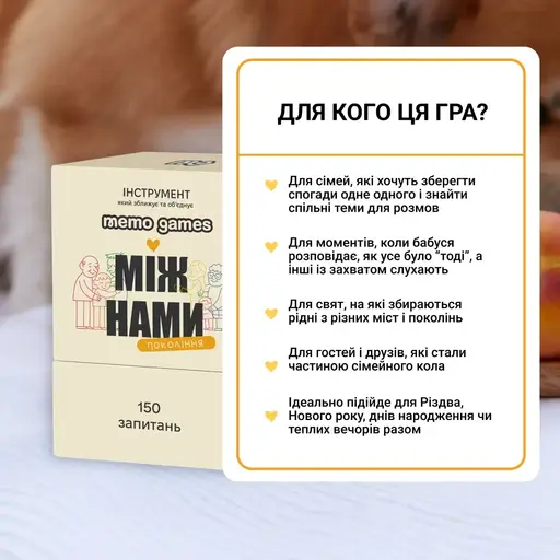 Настільна гра Між нами - Покоління photo 4