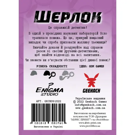 Настільна гра Шерлок - Код Червоний photo 2