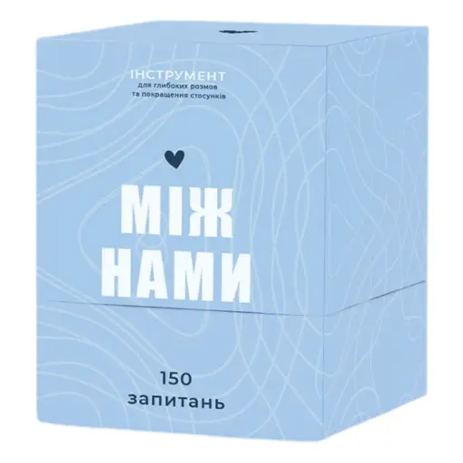 Настільна гра Між нами