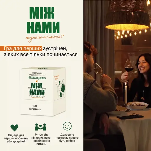 Настільна гра Між нами - Познайомимось? photo 4