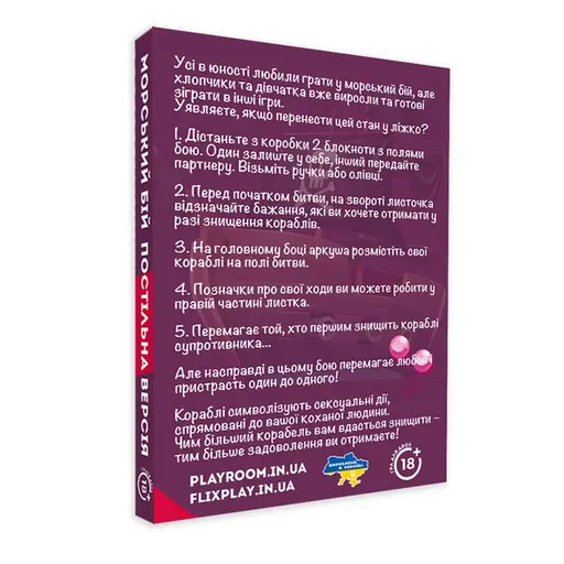 Настільна гра Морський Бій. Постільна версія photo 4