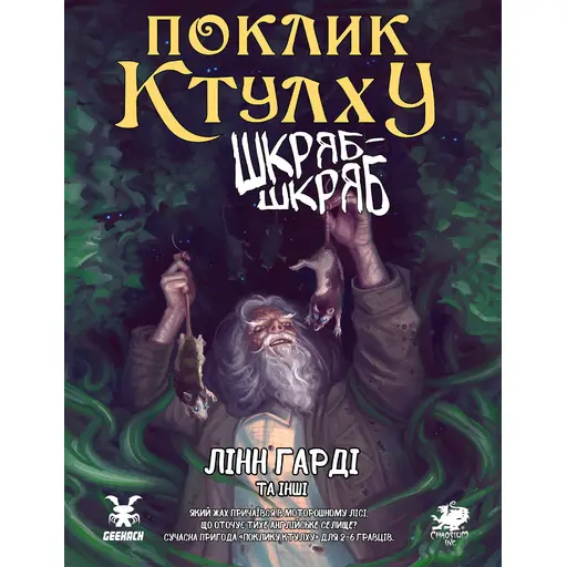 Call Of Cthulhu - Script Scratch-scratch