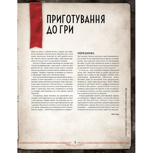 Call Of Cthulhu - Script Scratch-scratch photo 2