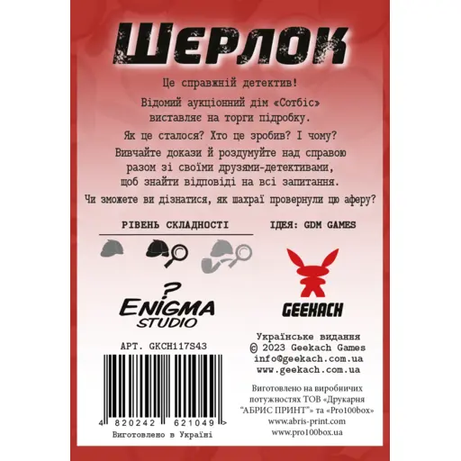 Настільна гра Шерлок - Підробка photo 3