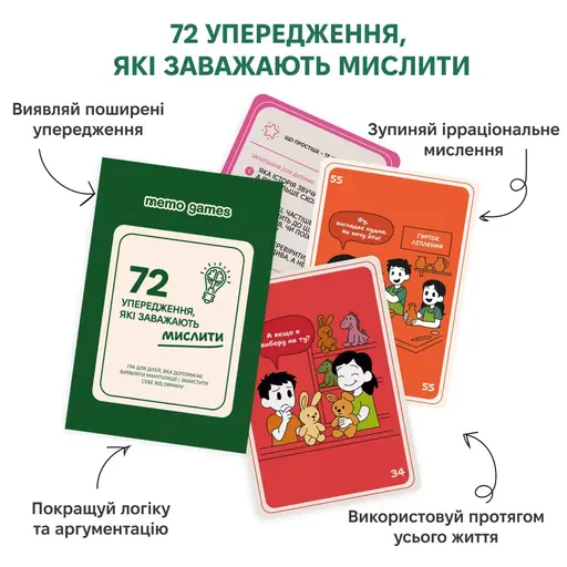 Настільна гра 72 упередження, які заважають мислити photo 2