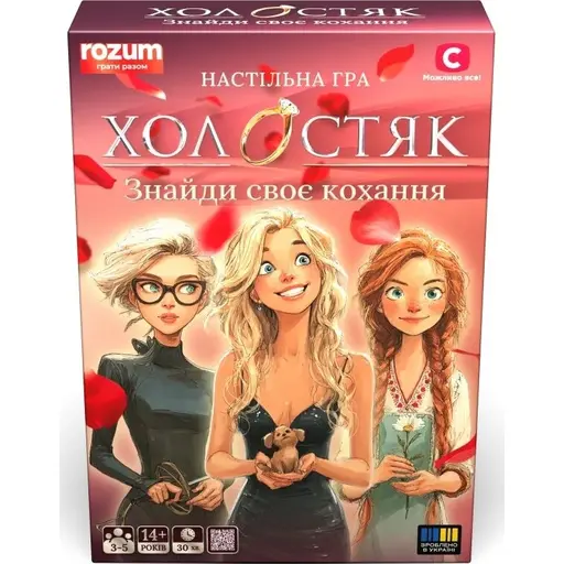 Настільна гра Холостяк - Знайди своє кохання. Настільна гра