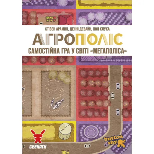 Настільна гра Агрополіс