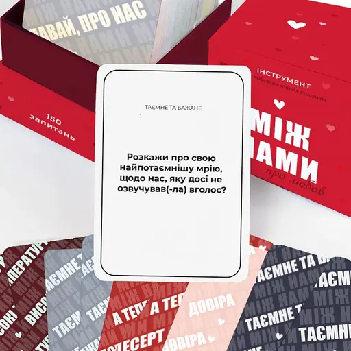 Настільна гра Між нами: про любов 18+ photo 7