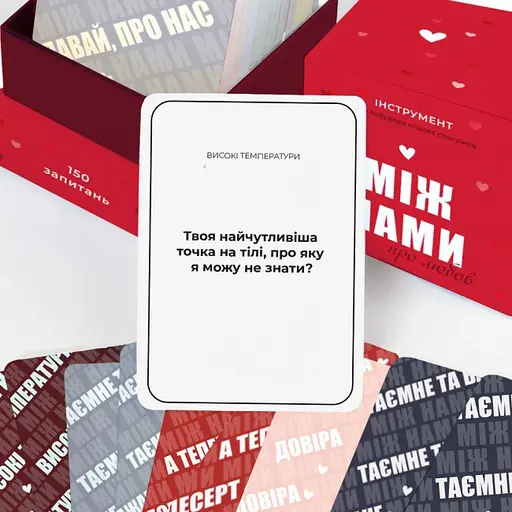 Настільна гра Між нами: про любов 18+ photo 5