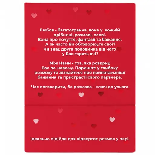 Настільна гра Між нами: про любов 18+ photo 3
