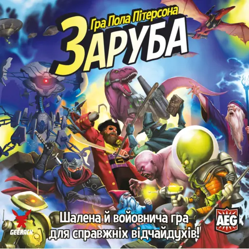Настільна гра Заруба