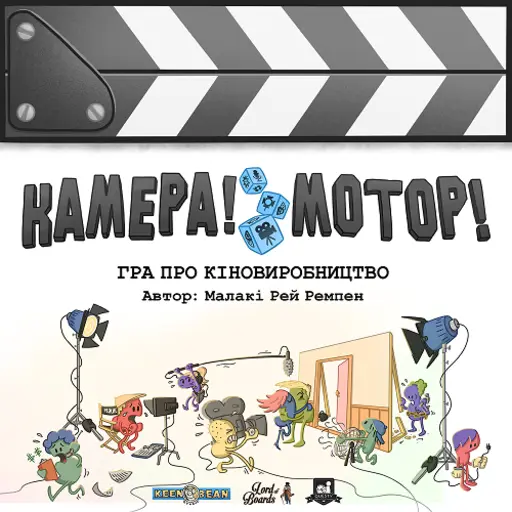 Board Game Камера! Мотор! Гра про Кіновиробництво (Roll Camera!: The Filmmaking)