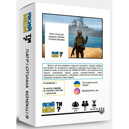 Board Game Який ти МЕМ? Патріотична колекція photo 2