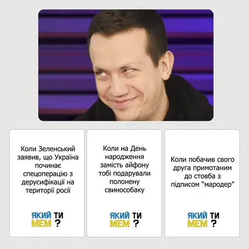 Board Game Який ти МЕМ? Патріотична колекція photo 4