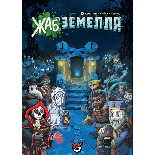 Настільна гра Жабземелля