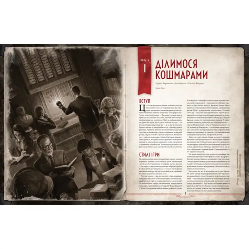 Поклик Ктулху - Двері в морок photo 6