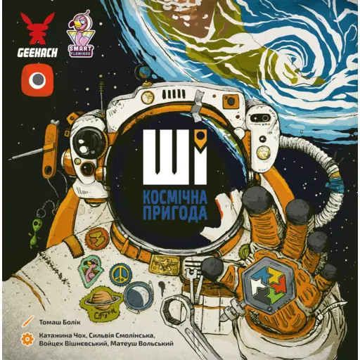 Настільна гра ШІ - Космічна пригода