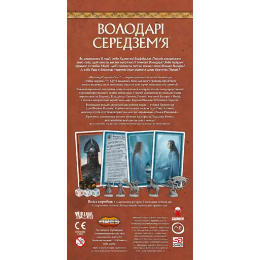 Настільна гра Війна Персня - Володарі Середзем’я photo 2