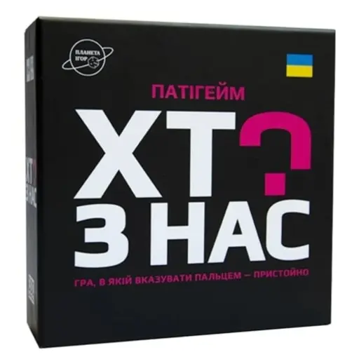 Board Game Хто з нас?