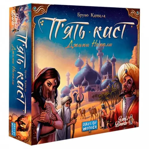 Настільна гра П`ять Каст