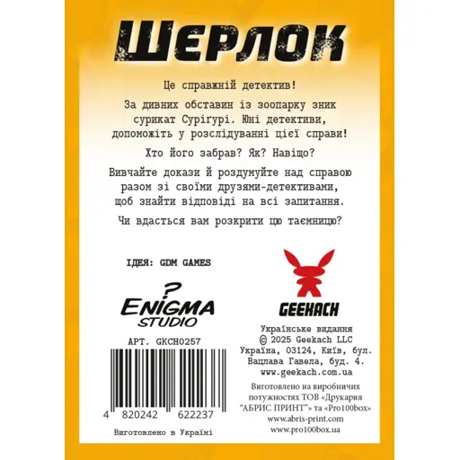Настільна гра Шерлок дитячий - Загадкове зникнення Суріґурі photo 2