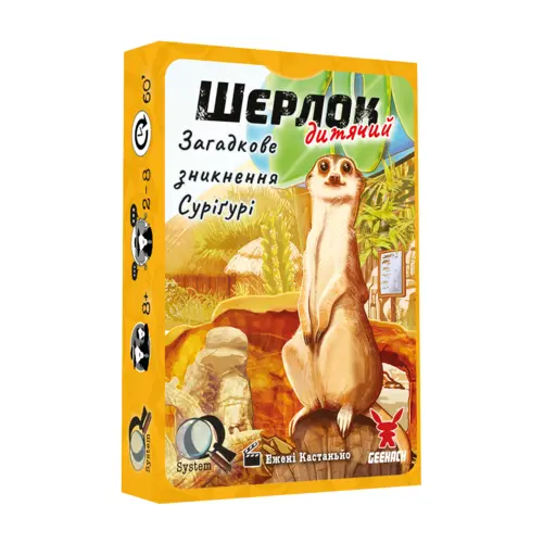 Настільна гра Шерлок дитячий - Загадкове зникнення Суріґурі photo 3