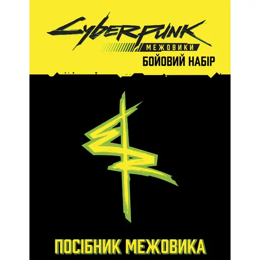 Cyberpunk - Edgerunners Mission Kit photo 9