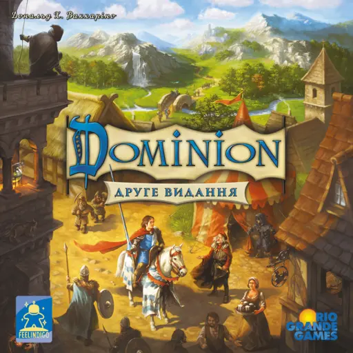Настільна гра Домініон. Друга редакція (Dominion 2nd Edition)
