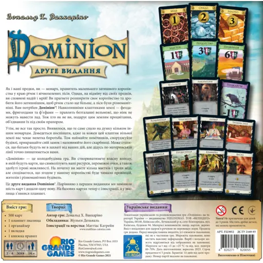Настільна гра Домініон. Друга редакція (Dominion 2nd Edition) photo 2