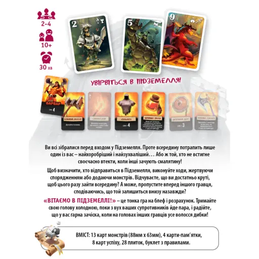 Настільна гра Вітаємо в Підземеллі! photo 4