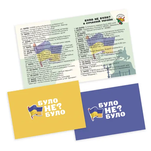 Настільна гра Було не було? В сучасній Україні photo 4