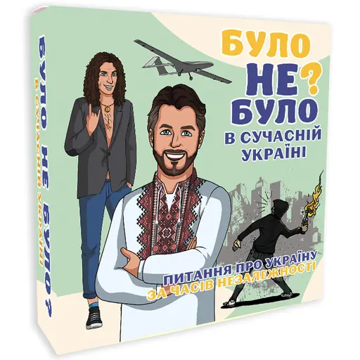 Настільна гра Було не було? В сучасній Україні