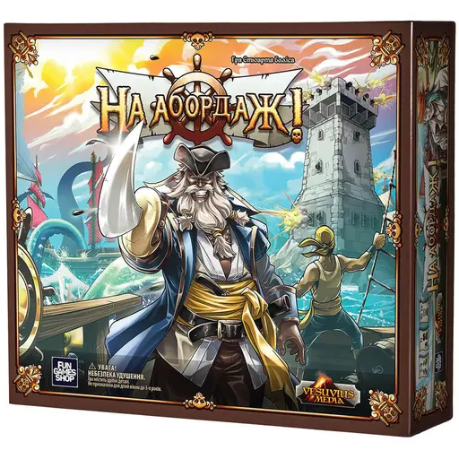 Настільна гра На абордаж! (To Glory!)