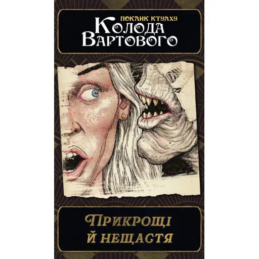 Call of Cthulhu - Keeper Decks - 2nd Edition photo 6