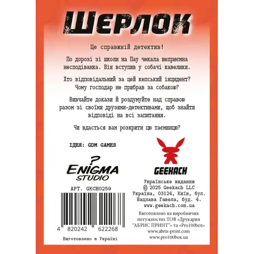 Настільна гра Шерлок дитячий - Собачі справи photo 2