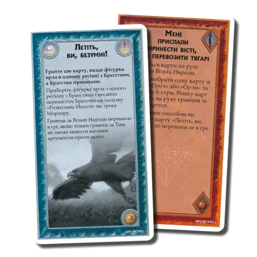 Промокарти Вісті, а не тягарі для гри Війна Персня - Воїни Середзем’я