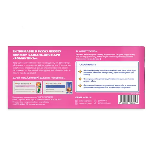 Чекова книжка бажань для пари - Романтика photo 8