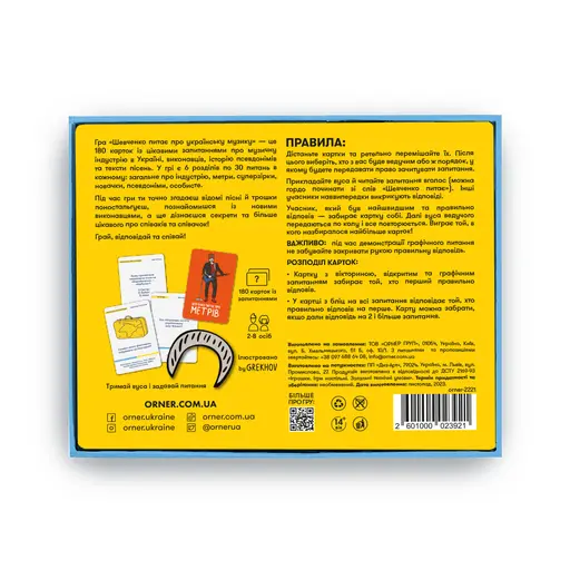 Board Game Шевченко питає про українську музику ORNER x Bezodnya Music photo 8