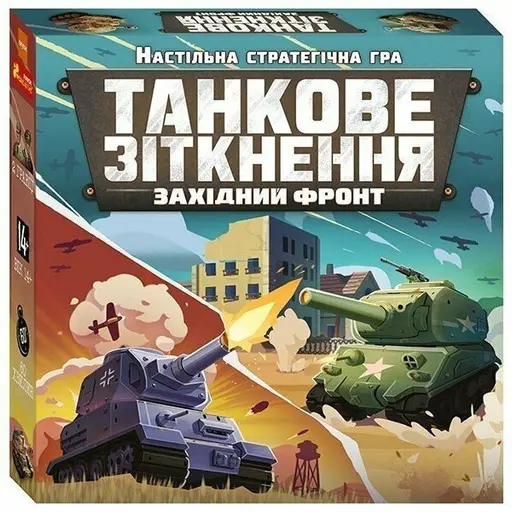 Настільна гра Танкове зіткнення - Західний фронт